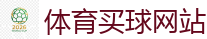 2026世界杯(FIFA WorldCUP)中国竞彩指定平台